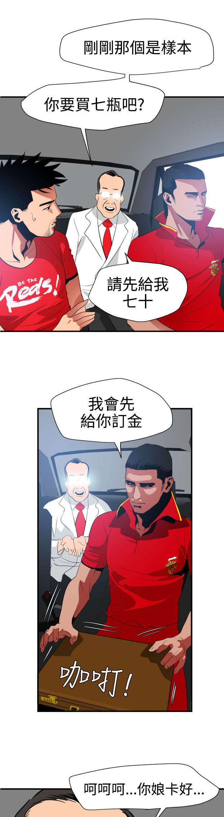 《电击少年》漫画最新章节第33章：自由支配免费下拉式在线观看章节第【11】张图片