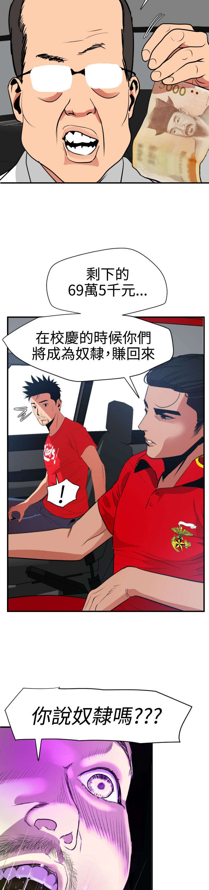 《电击少年》漫画最新章节第33章：自由支配免费下拉式在线观看章节第【10】张图片