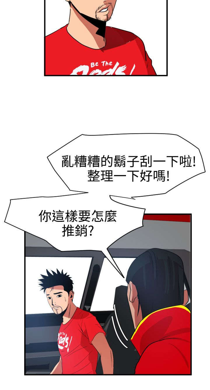 《电击少年》漫画最新章节第33章：自由支配免费下拉式在线观看章节第【8】张图片