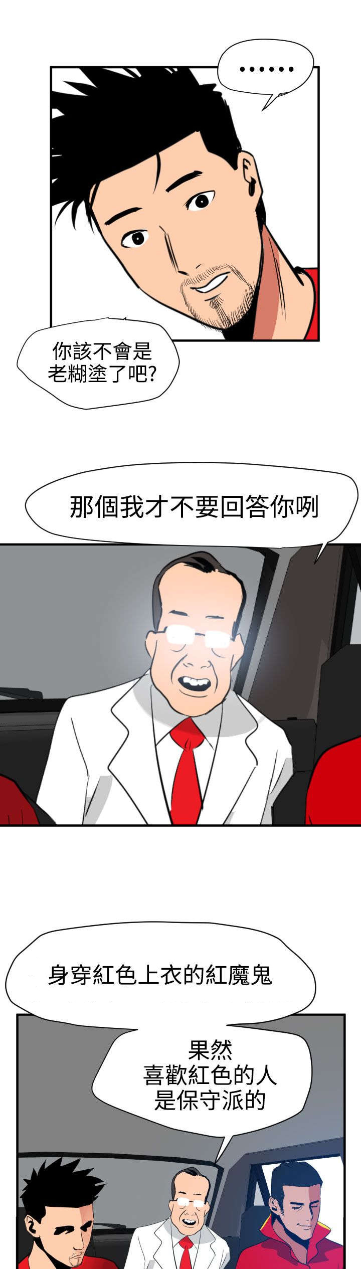 《电击少年》漫画最新章节第33章：自由支配免费下拉式在线观看章节第【15】张图片