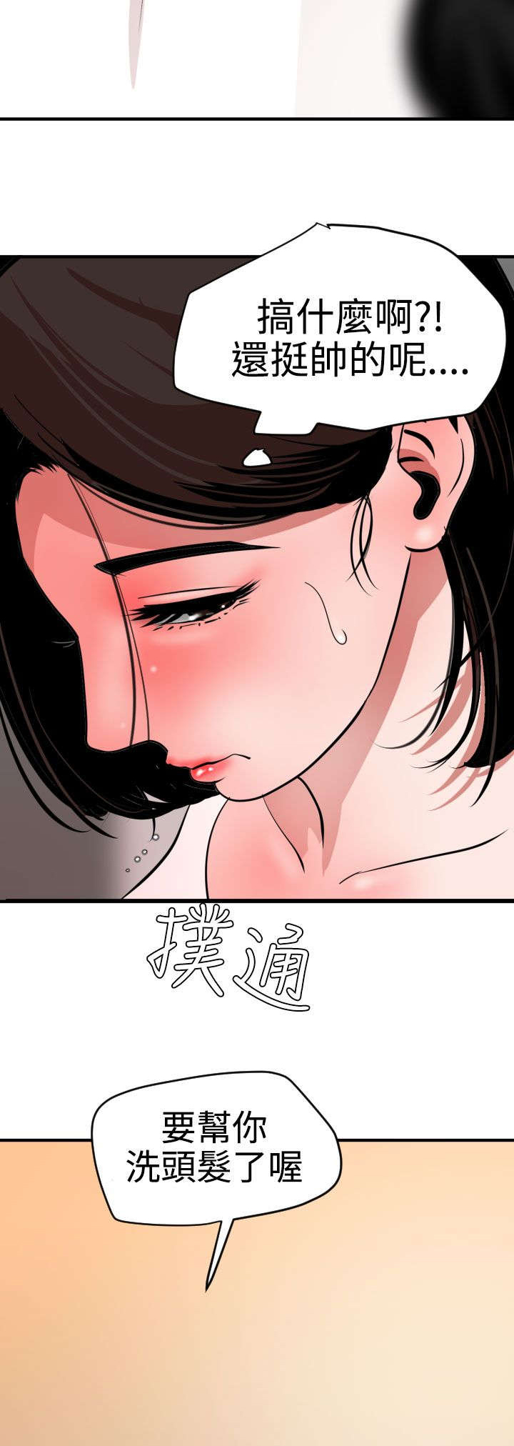 《电击少年》漫画最新章节第34章：改变形象免费下拉式在线观看章节第【14】张图片