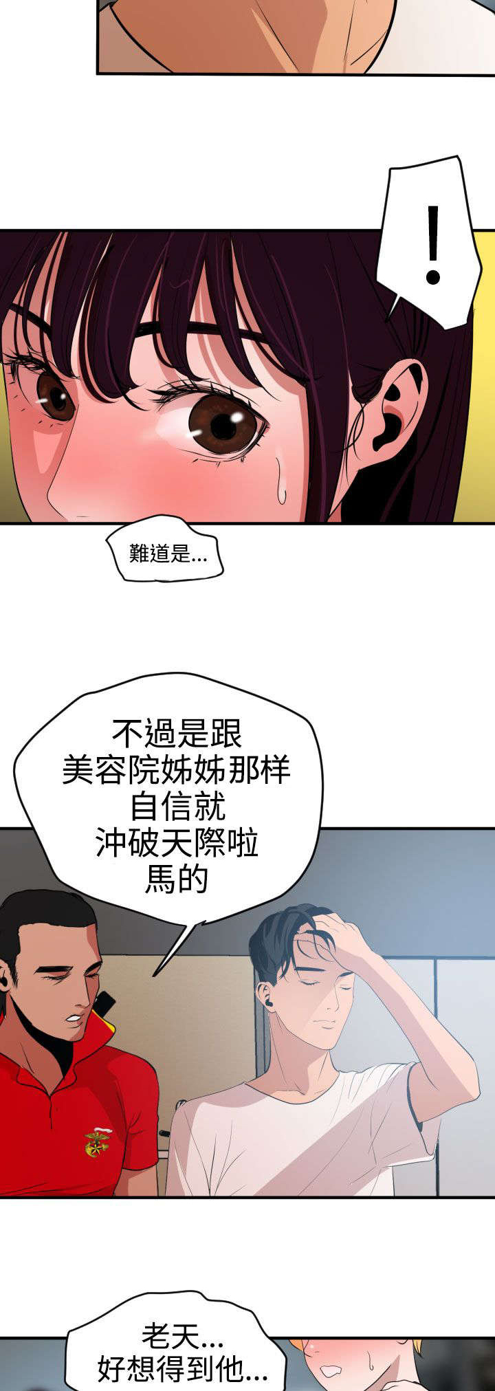 《电击少年》漫画最新章节第36章：朋友免费下拉式在线观看章节第【14】张图片