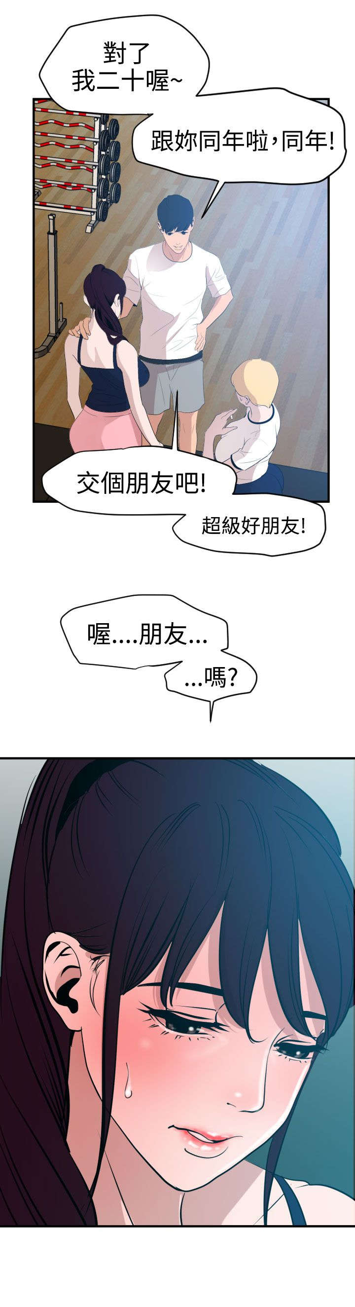 《电击少年》漫画最新章节第36章：朋友免费下拉式在线观看章节第【10】张图片