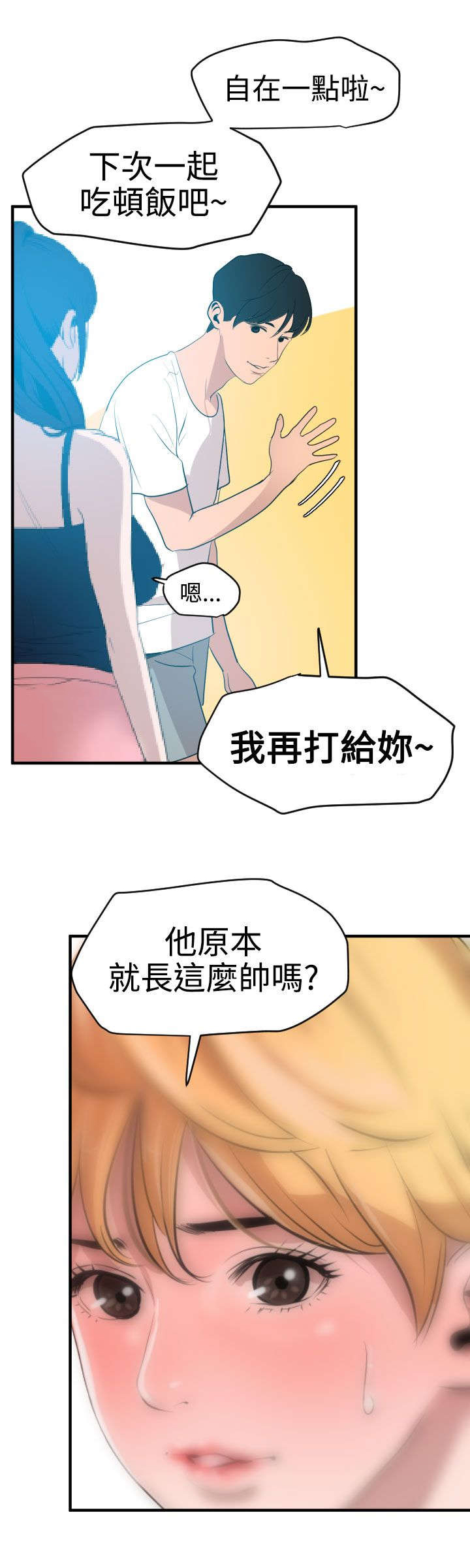 《电击少年》漫画最新章节第36章：朋友免费下拉式在线观看章节第【9】张图片