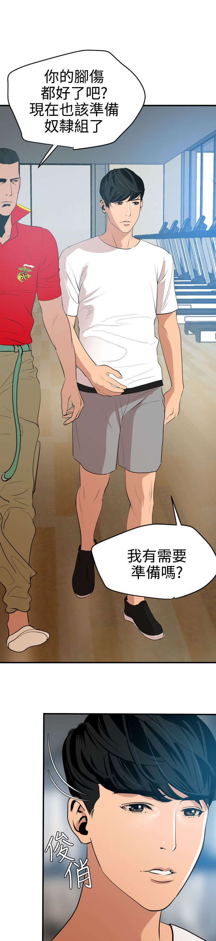 《电击少年》漫画最新章节第36章：朋友免费下拉式在线观看章节第【15】张图片