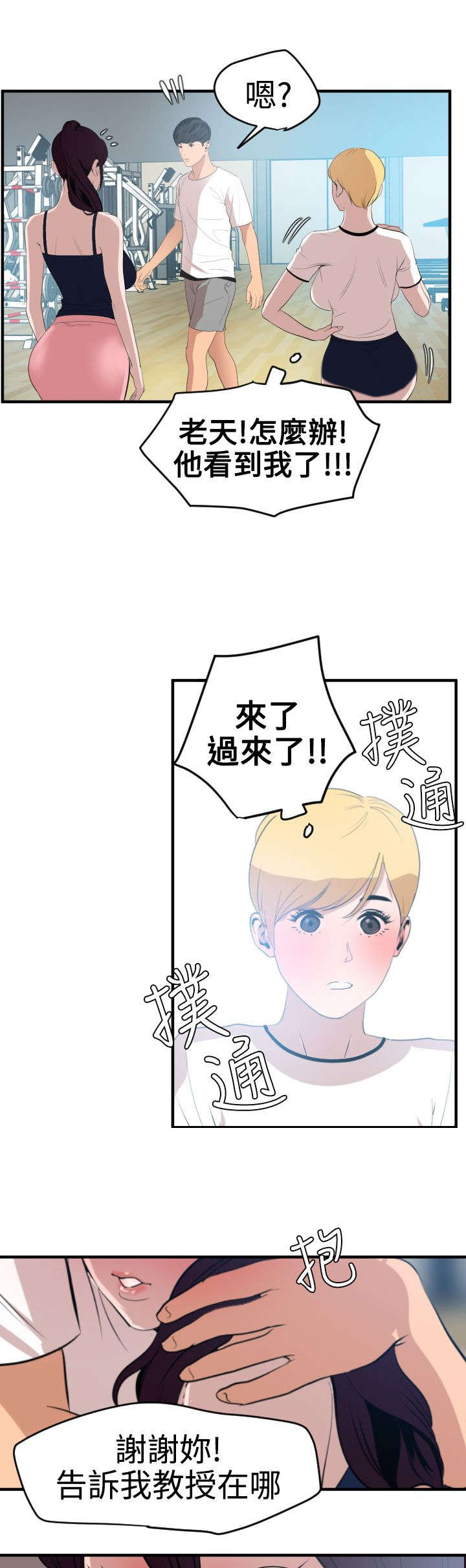 《电击少年》漫画最新章节第36章：朋友免费下拉式在线观看章节第【12】张图片