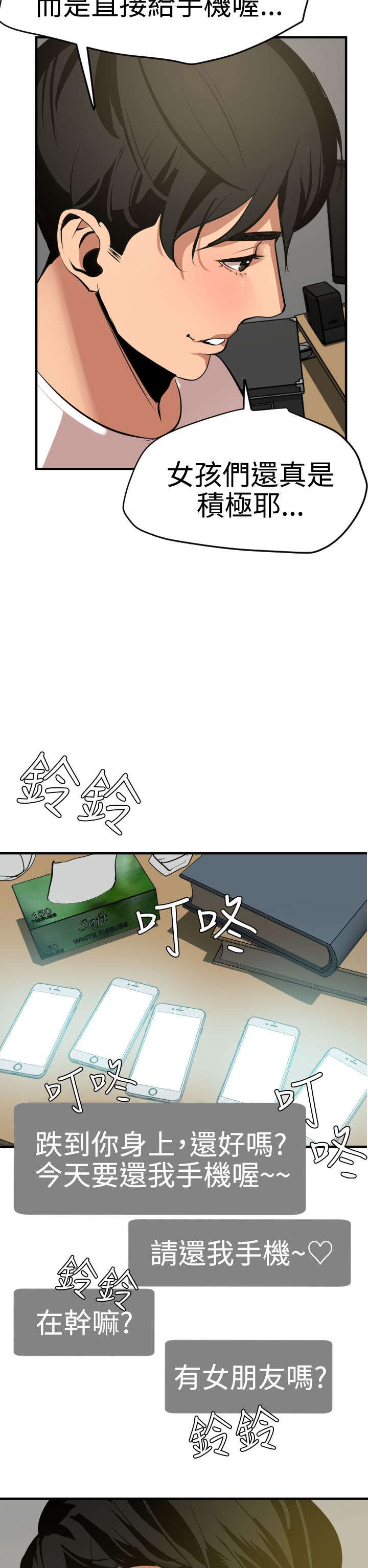 《电击少年》漫画最新章节第37章：小白脸免费下拉式在线观看章节第【5】张图片