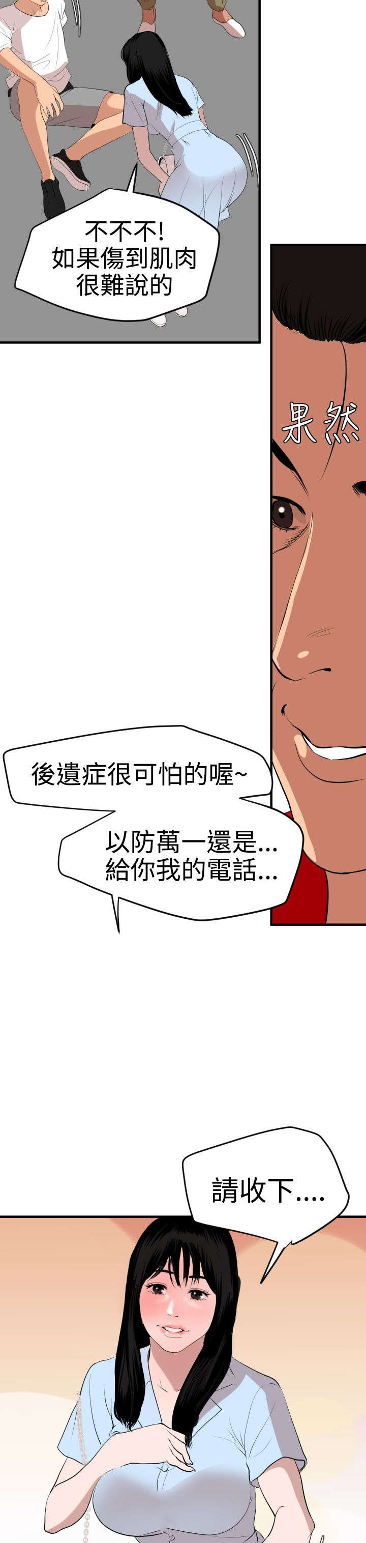 《电击少年》漫画最新章节第37章：小白脸免费下拉式在线观看章节第【10】张图片