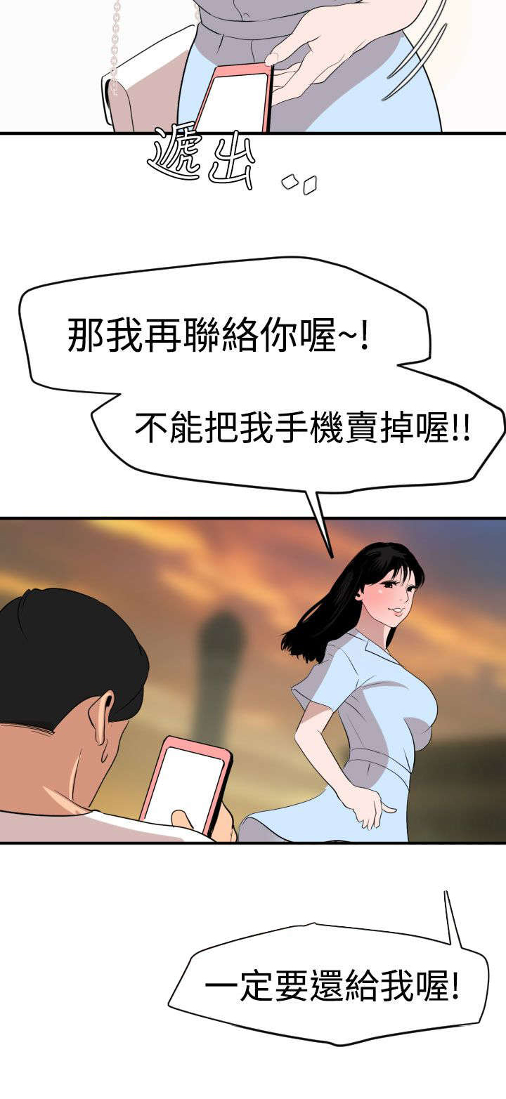 《电击少年》漫画最新章节第37章：小白脸免费下拉式在线观看章节第【9】张图片