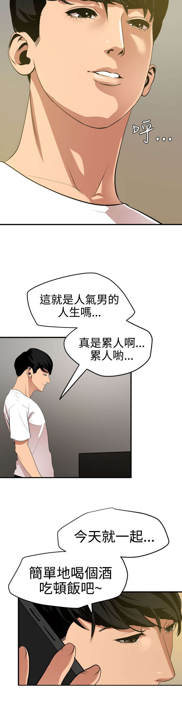 《电击少年》漫画最新章节第37章：小白脸免费下拉式在线观看章节第【4】张图片