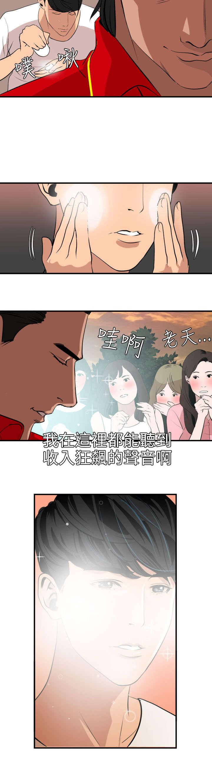 《电击少年》漫画最新章节第37章：小白脸免费下拉式在线观看章节第【7】张图片