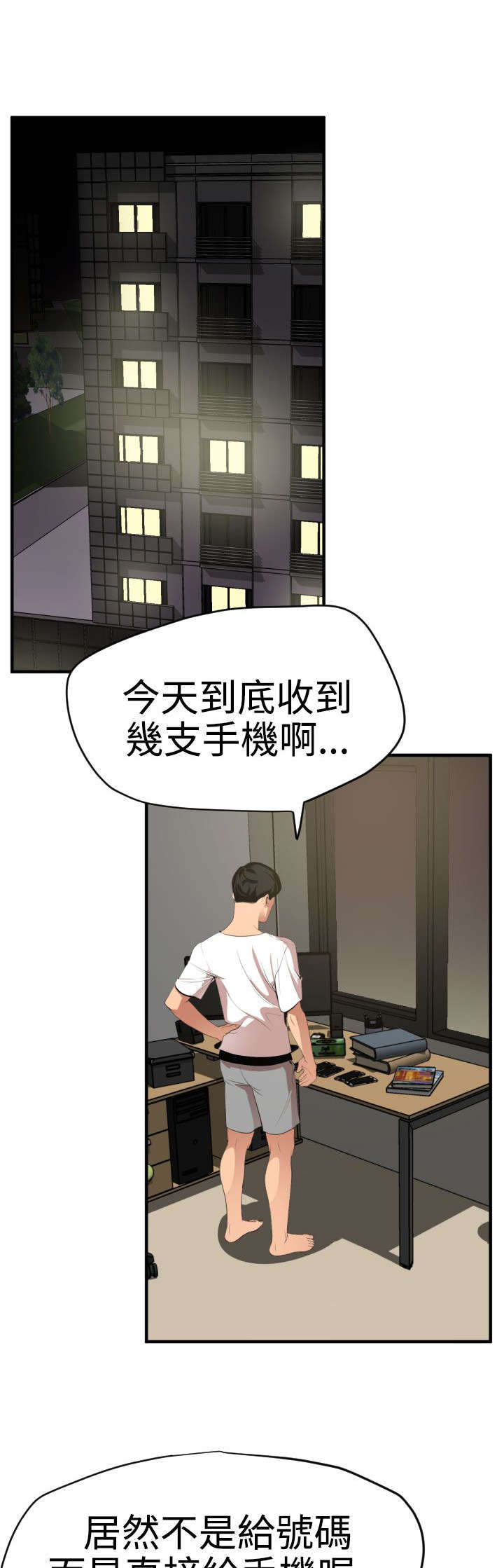 《电击少年》漫画最新章节第37章：小白脸免费下拉式在线观看章节第【6】张图片