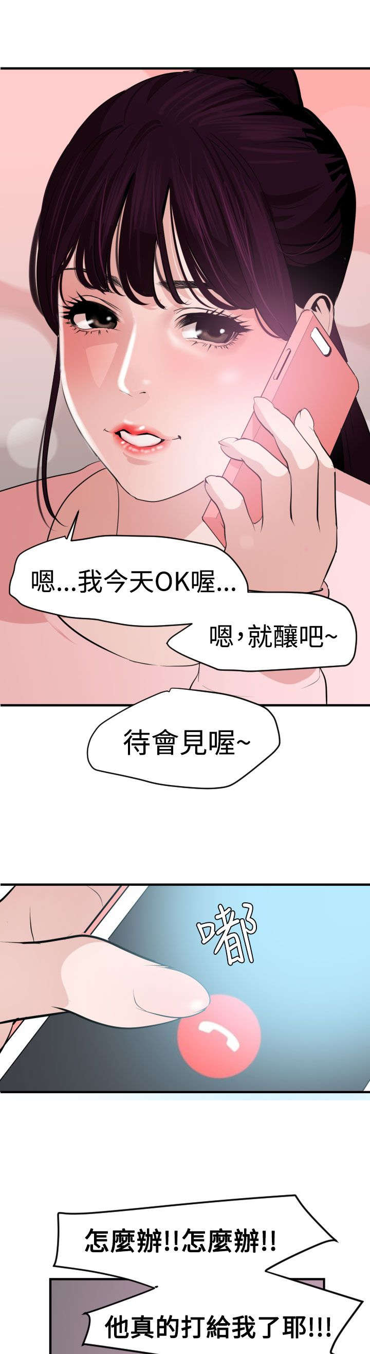 《电击少年》漫画最新章节第37章：小白脸免费下拉式在线观看章节第【3】张图片