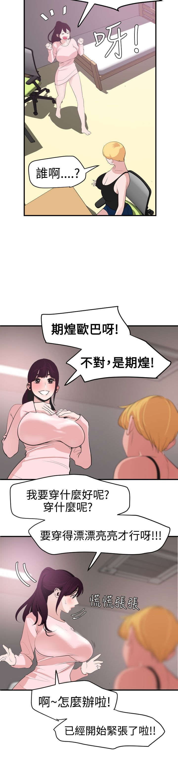 《电击少年》漫画最新章节第37章：小白脸免费下拉式在线观看章节第【2】张图片