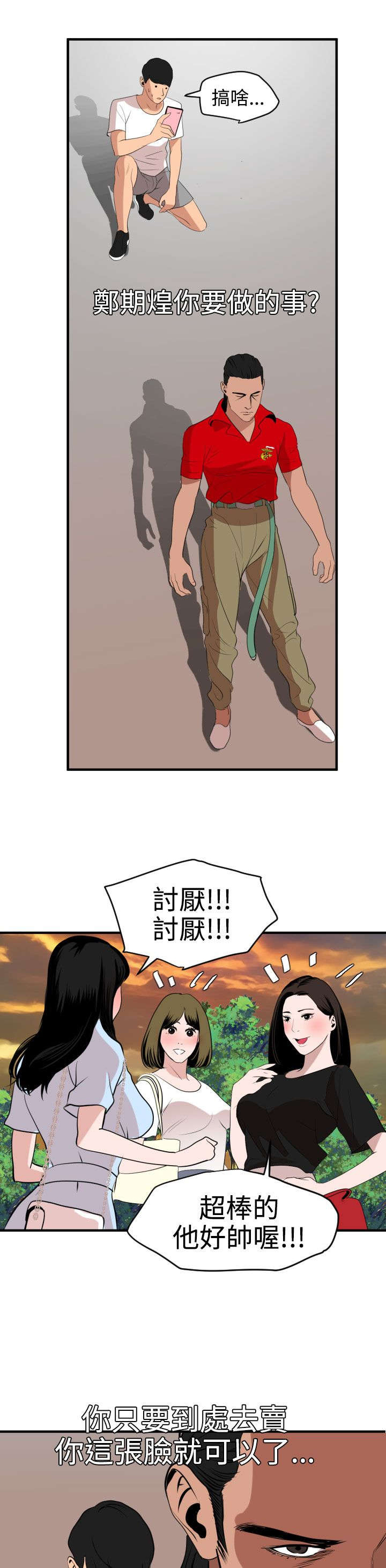 《电击少年》漫画最新章节第37章：小白脸免费下拉式在线观看章节第【8】张图片