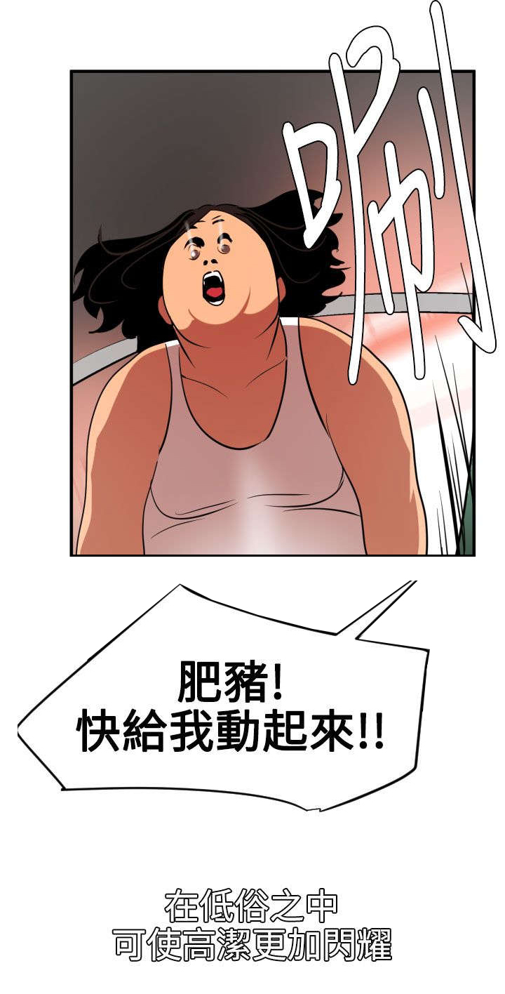 《电击少年》漫画最新章节第37章：小白脸免费下拉式在线观看章节第【15】张图片