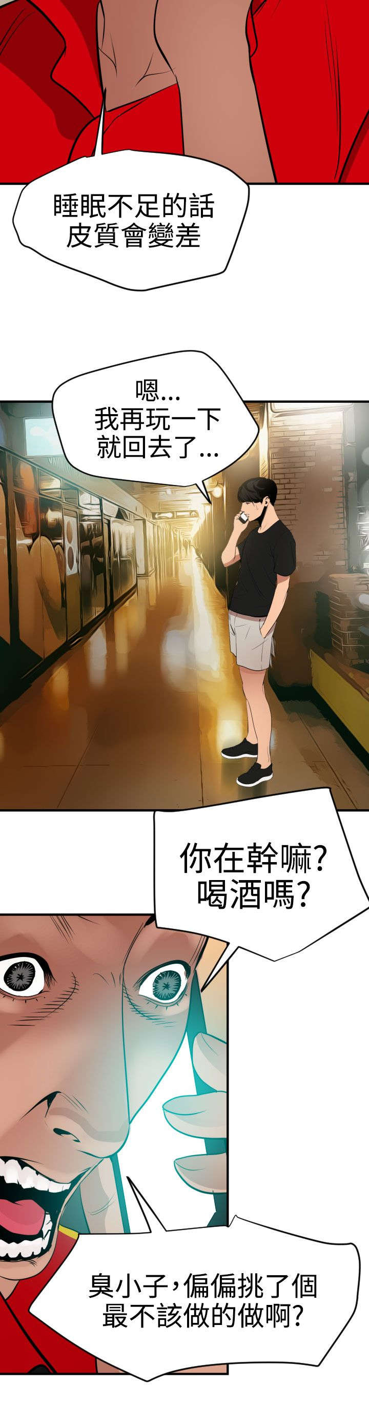 《电击少年》漫画最新章节第38章：见面免费下拉式在线观看章节第【7】张图片