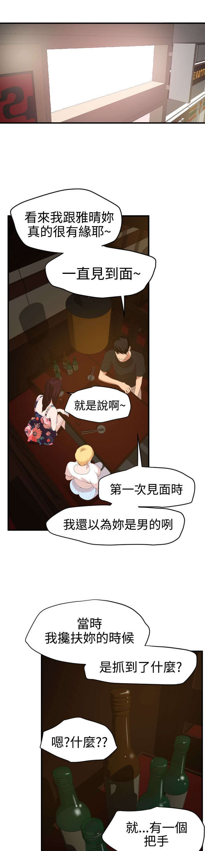 《电击少年》漫画最新章节第38章：见面免费下拉式在线观看章节第【17】张图片