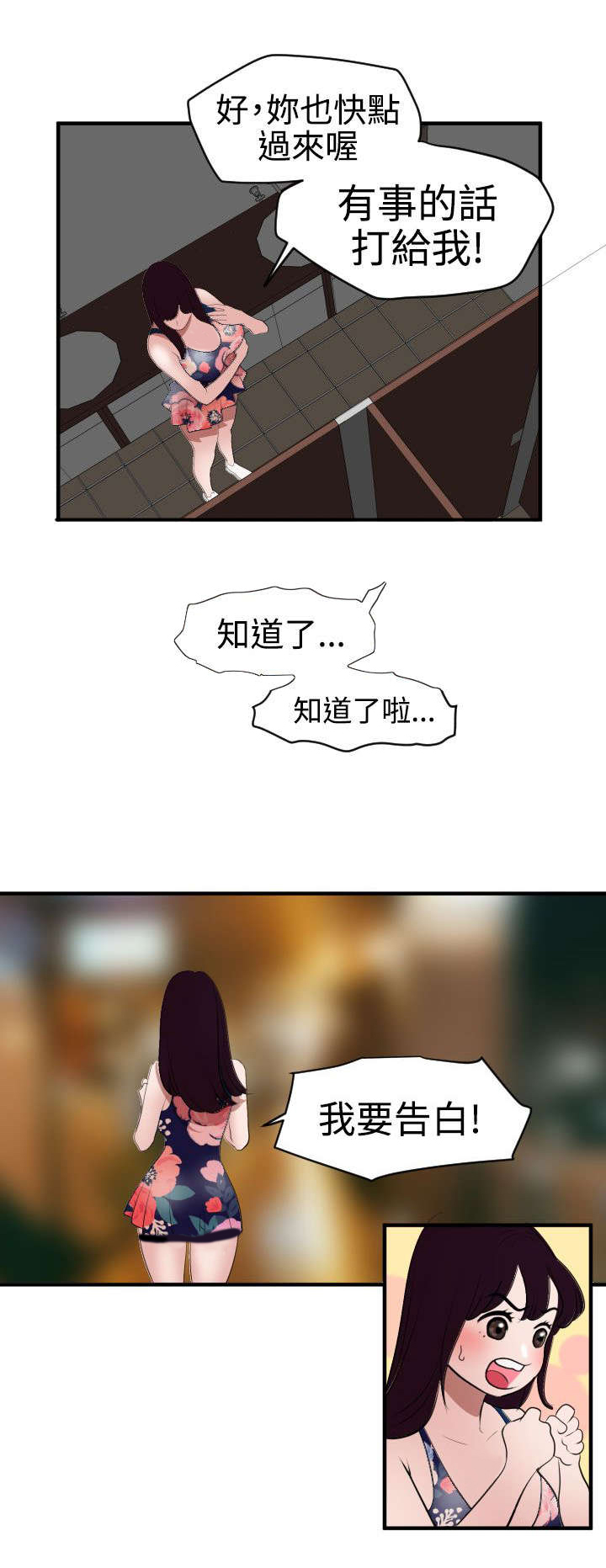 《电击少年》漫画最新章节第39章：不能放过免费下拉式在线观看章节第【1】张图片