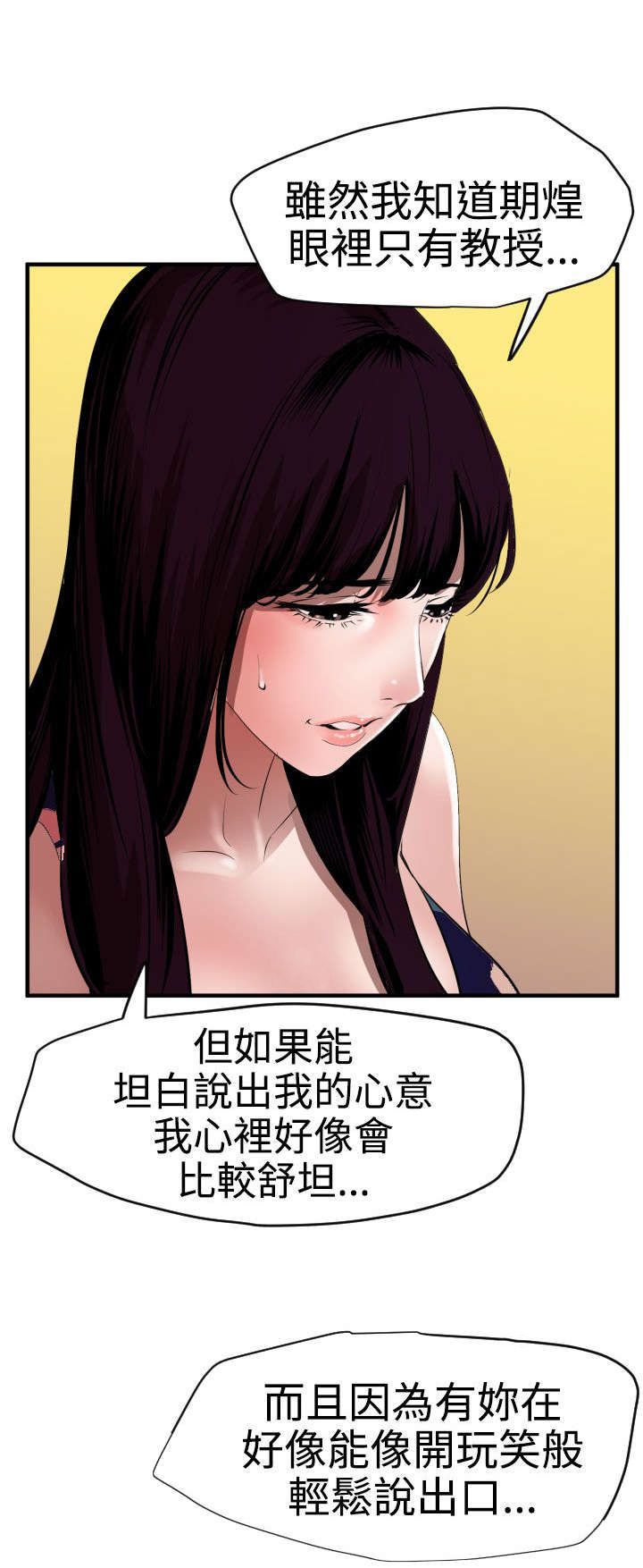 《电击少年》漫画最新章节第39章：不能放过免费下拉式在线观看章节第【6】张图片