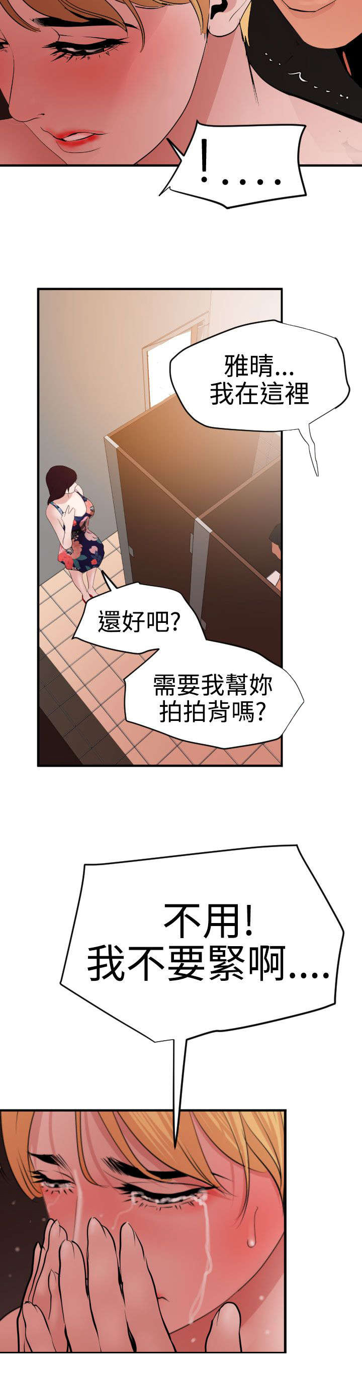 《电击少年》漫画最新章节第39章：不能放过免费下拉式在线观看章节第【10】张图片