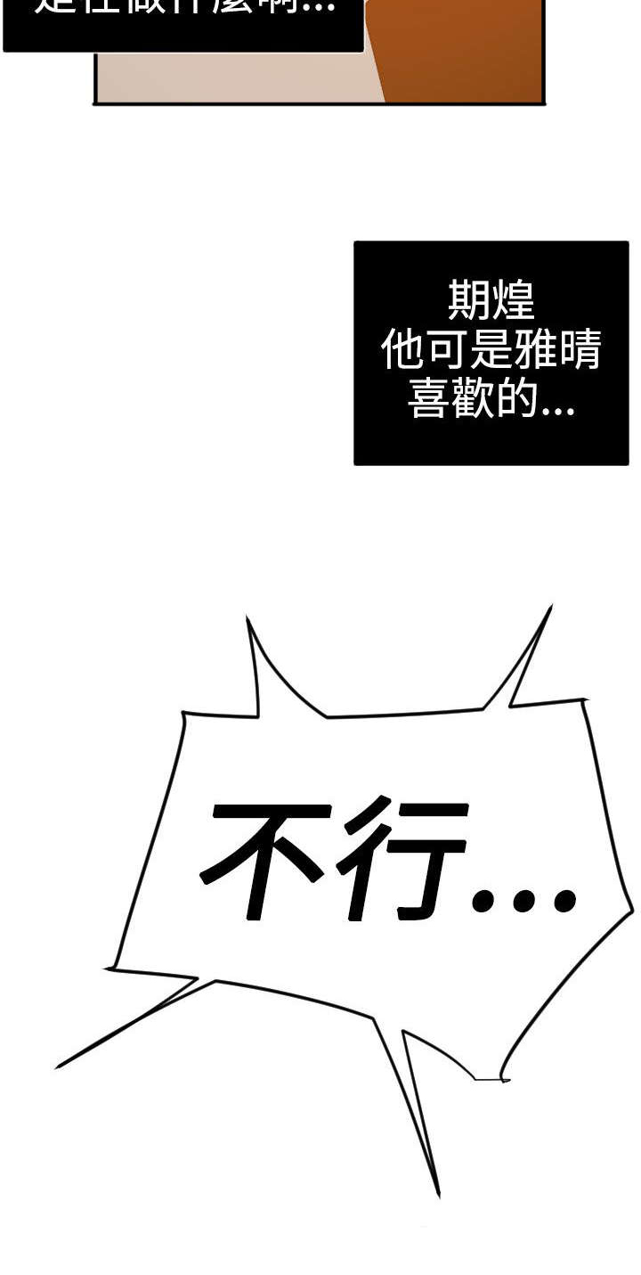 《电击少年》漫画最新章节第39章：不能放过免费下拉式在线观看章节第【17】张图片