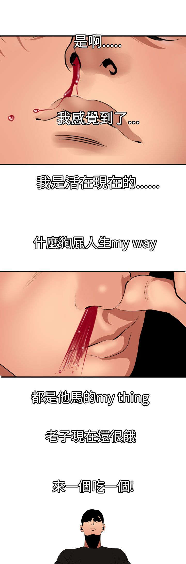 《电击少年》漫画最新章节第40章：来一个吃一个免费下拉式在线观看章节第【12】张图片