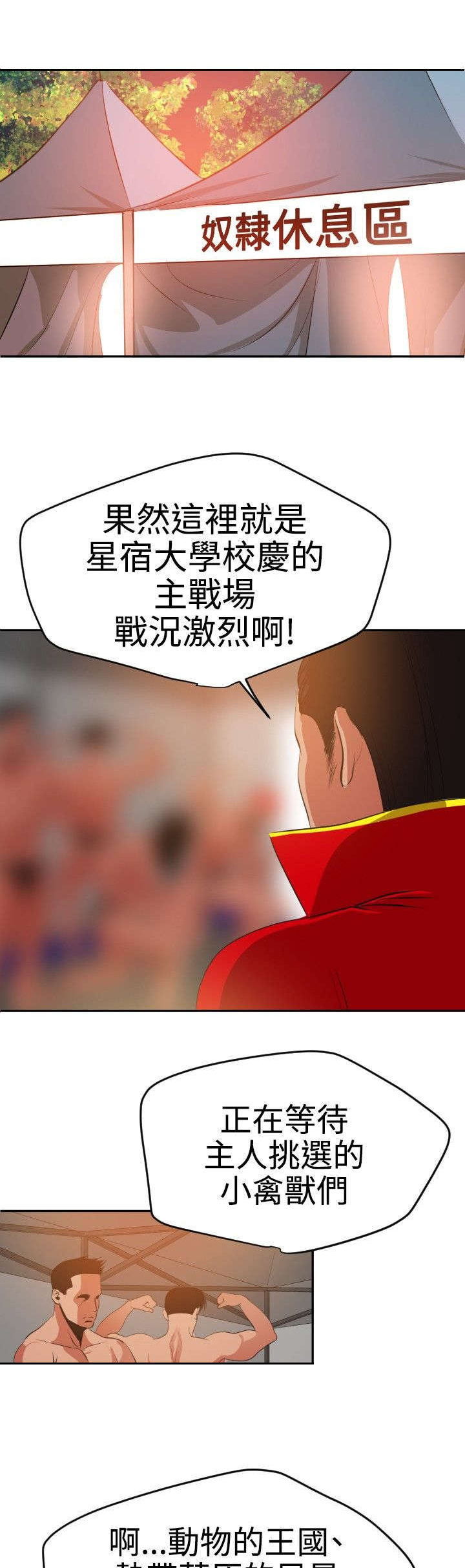 《电击少年》漫画最新章节第40章：来一个吃一个免费下拉式在线观看章节第【2】张图片