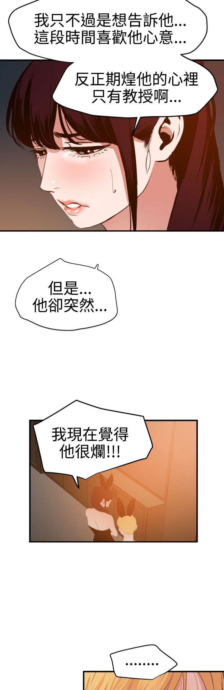 《电击少年》漫画最新章节第41章：好大的胆子免费下拉式在线观看章节第【3】张图片