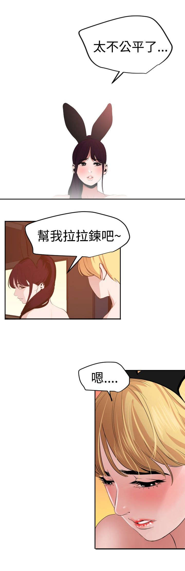 《电击少年》漫画最新章节第41章：好大的胆子免费下拉式在线观看章节第【6】张图片