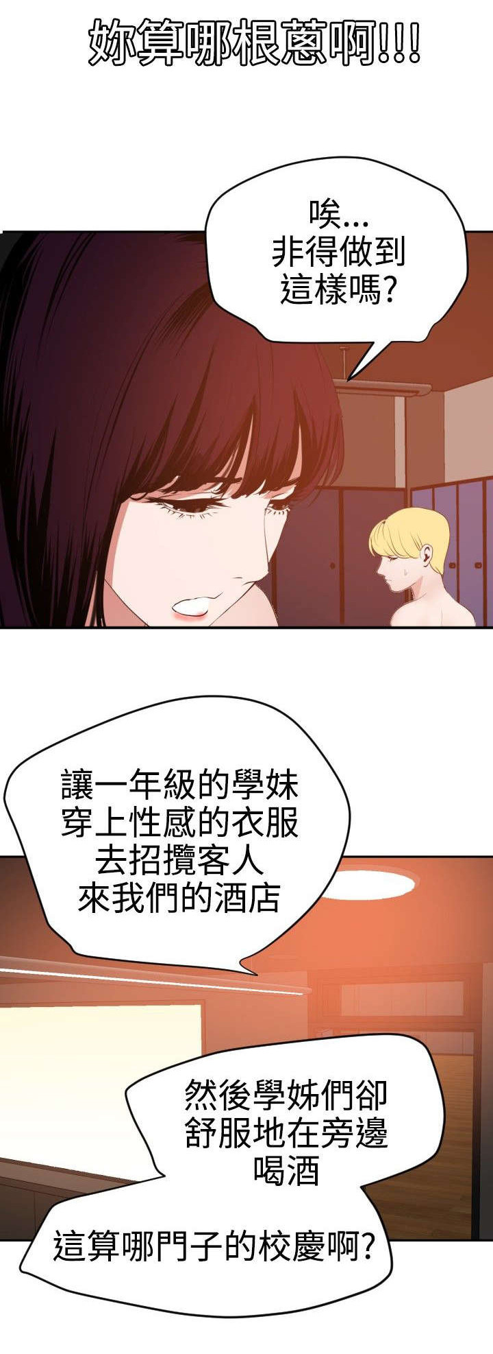 《电击少年》漫画最新章节第41章：好大的胆子免费下拉式在线观看章节第【7】张图片