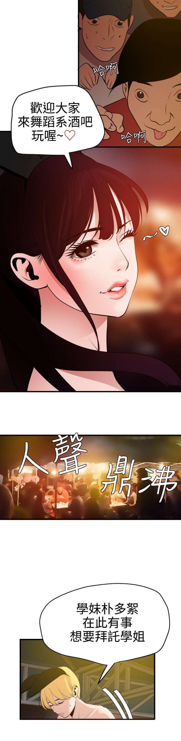 《电击少年》漫画最新章节第42章：致命吸引力免费下拉式在线观看章节第【5】张图片