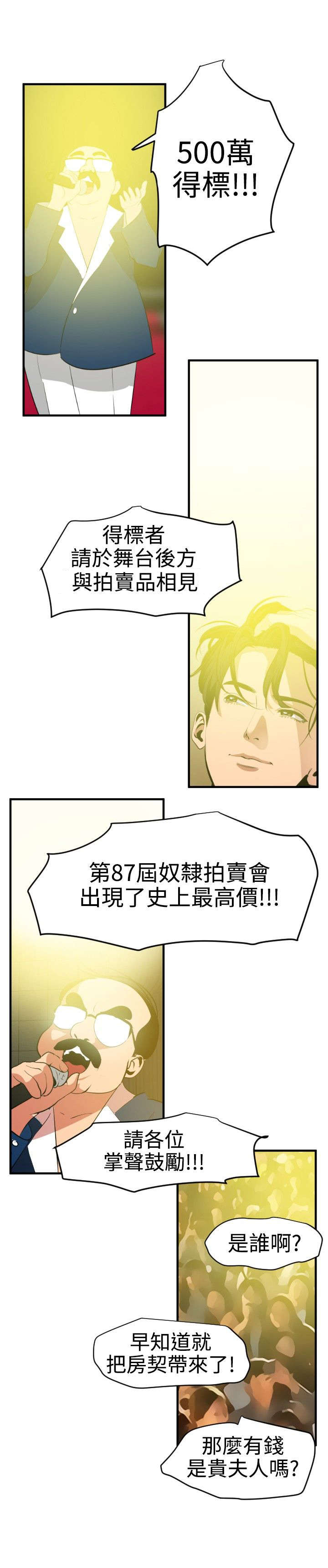 《电击少年》漫画最新章节第44章：野兽免费下拉式在线观看章节第【2】张图片