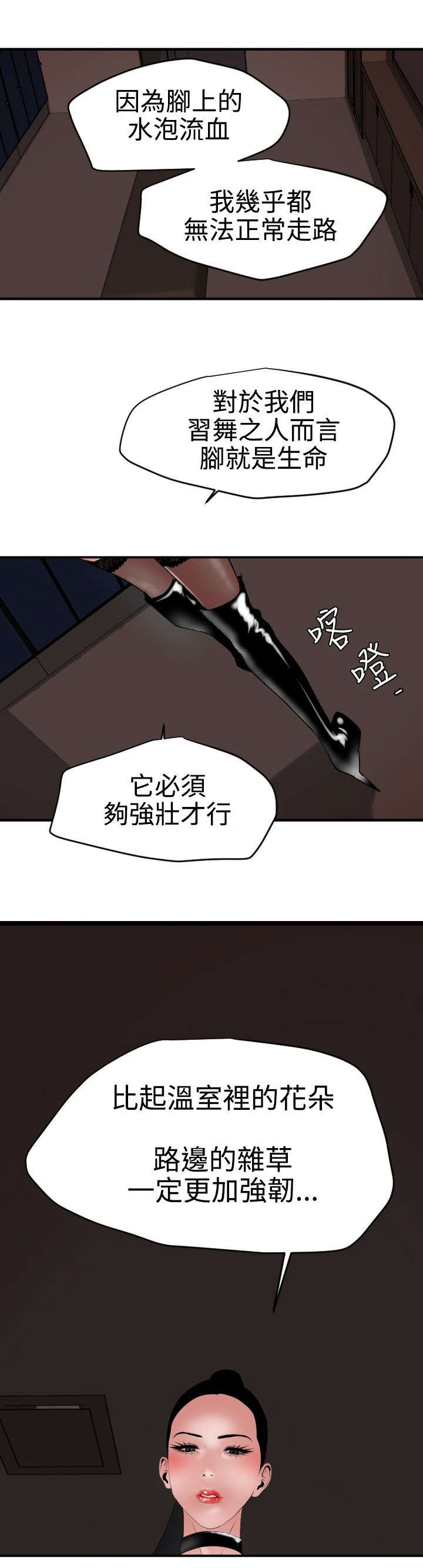 《电击少年》漫画最新章节第45章：痛苦免费下拉式在线观看章节第【8】张图片