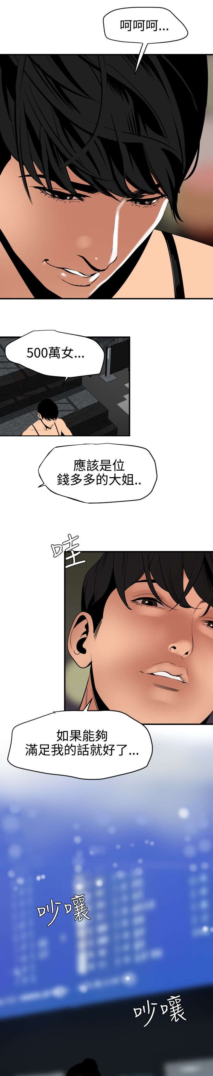 《电击少年》漫画最新章节第45章：痛苦免费下拉式在线观看章节第【5】张图片