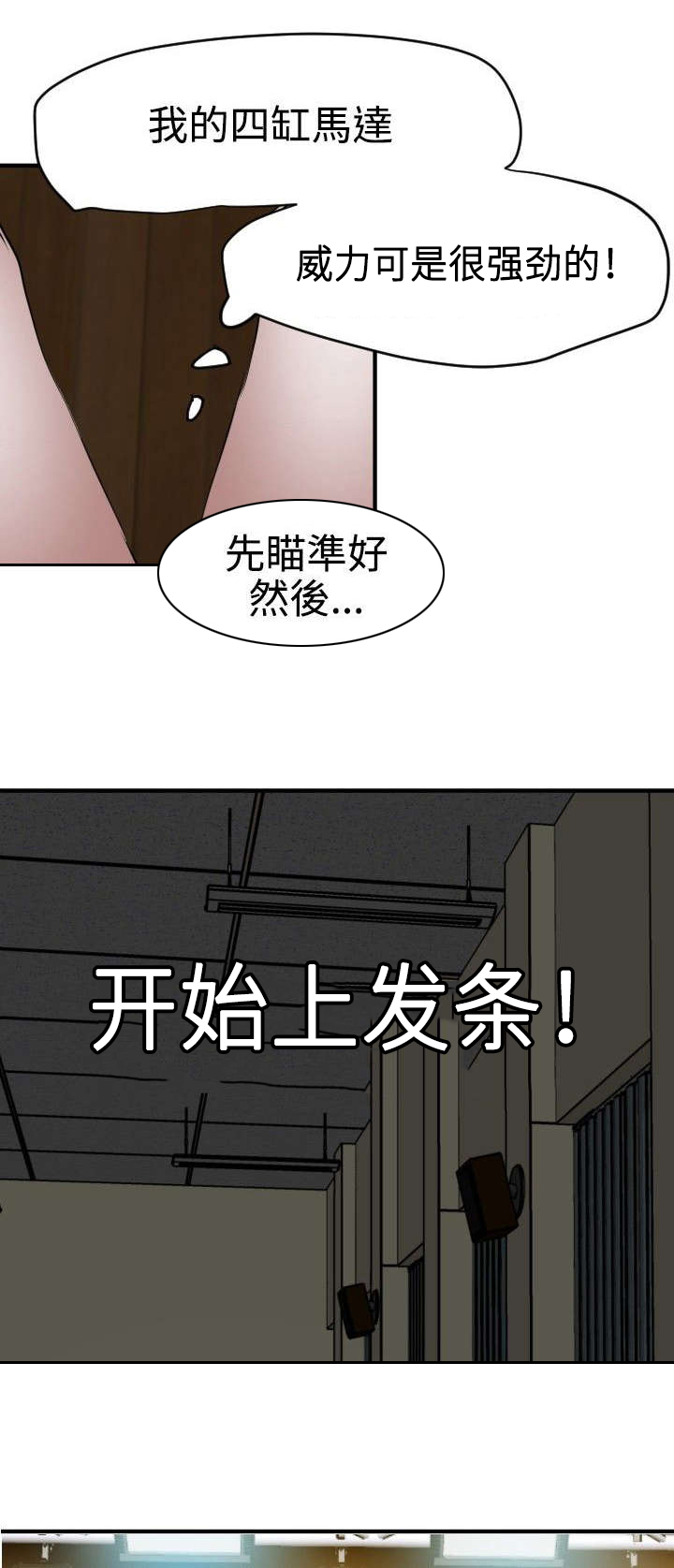 《电击少年》漫画最新章节第46章：对决免费下拉式在线观看章节第【5】张图片