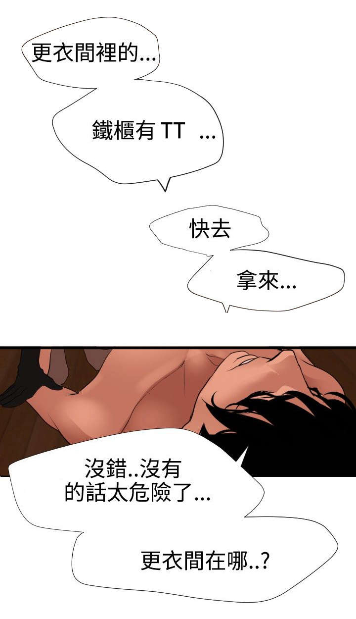 《电击少年》漫画最新章节第48章：忘记了免费下拉式在线观看章节第【5】张图片