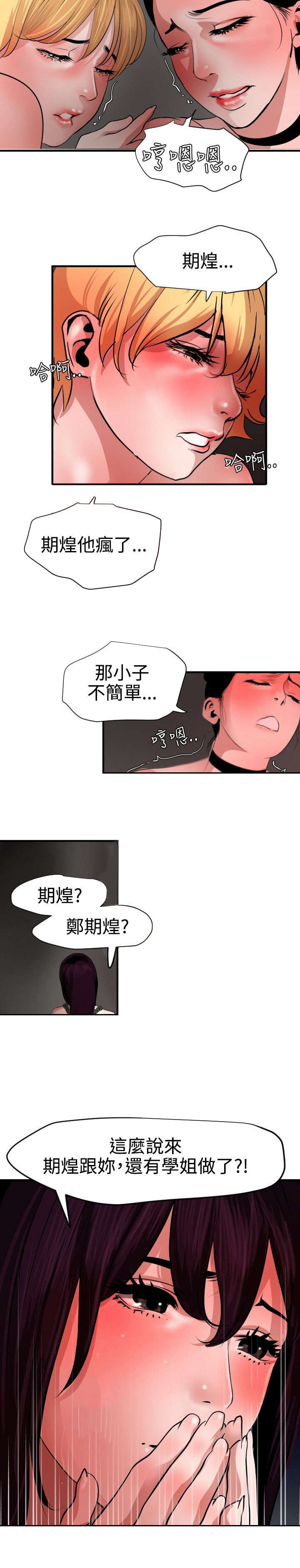 《电击少年》漫画最新章节第50章：怎么回事免费下拉式在线观看章节第【5】张图片