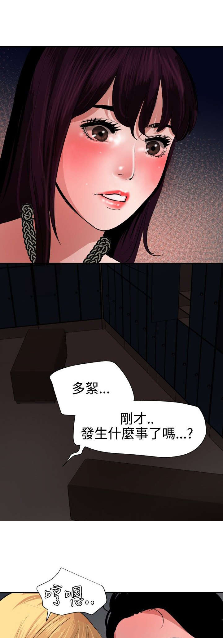 《电击少年》漫画最新章节第50章：怎么回事免费下拉式在线观看章节第【6】张图片