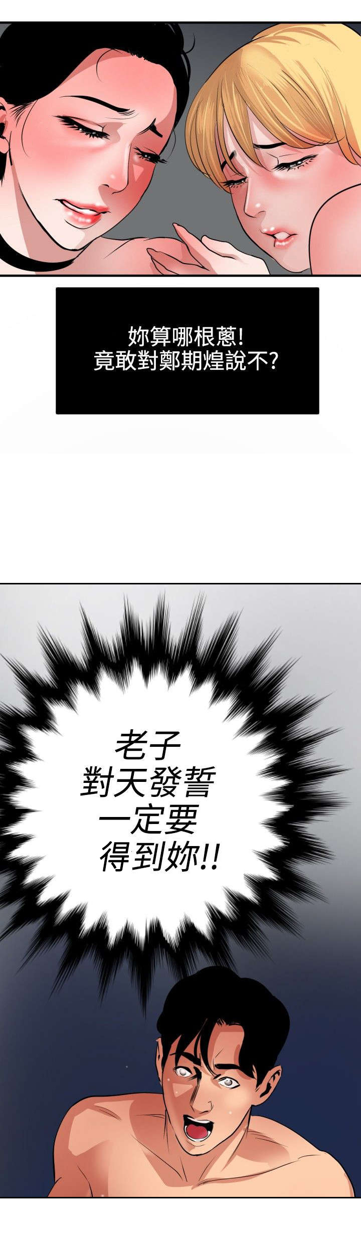 《电击少年》漫画最新章节第50章：怎么回事免费下拉式在线观看章节第【11】张图片