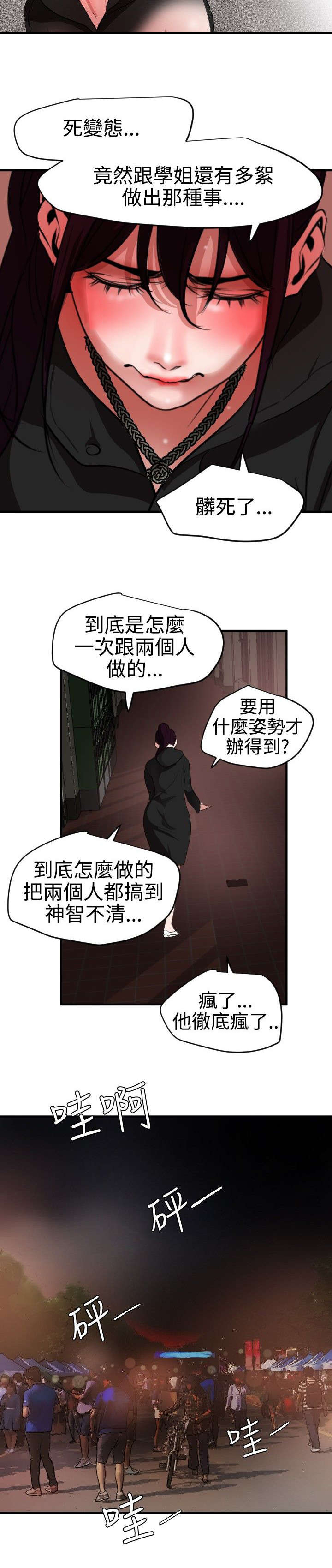 《电击少年》漫画最新章节第51章：下药免费下拉式在线观看章节第【7】张图片