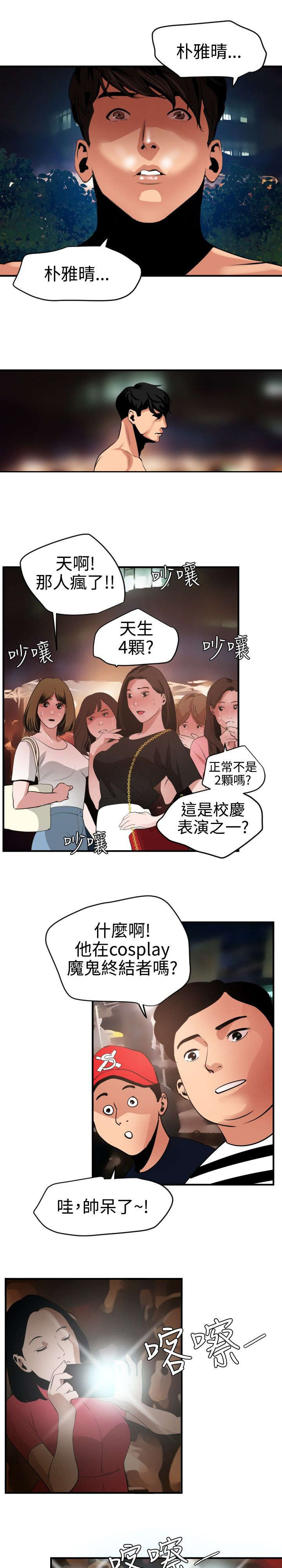 《电击少年》漫画最新章节第51章：下药免费下拉式在线观看章节第【10】张图片