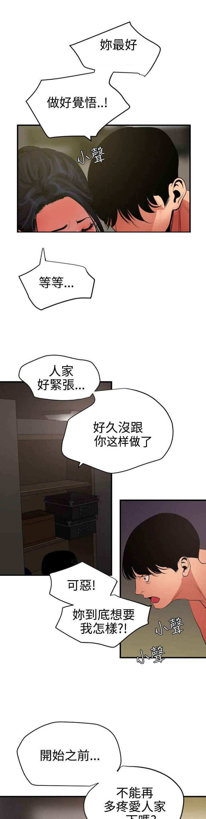 《电击少年》漫画最新章节第55章：无法动弹免费下拉式在线观看章节第【20】张图片