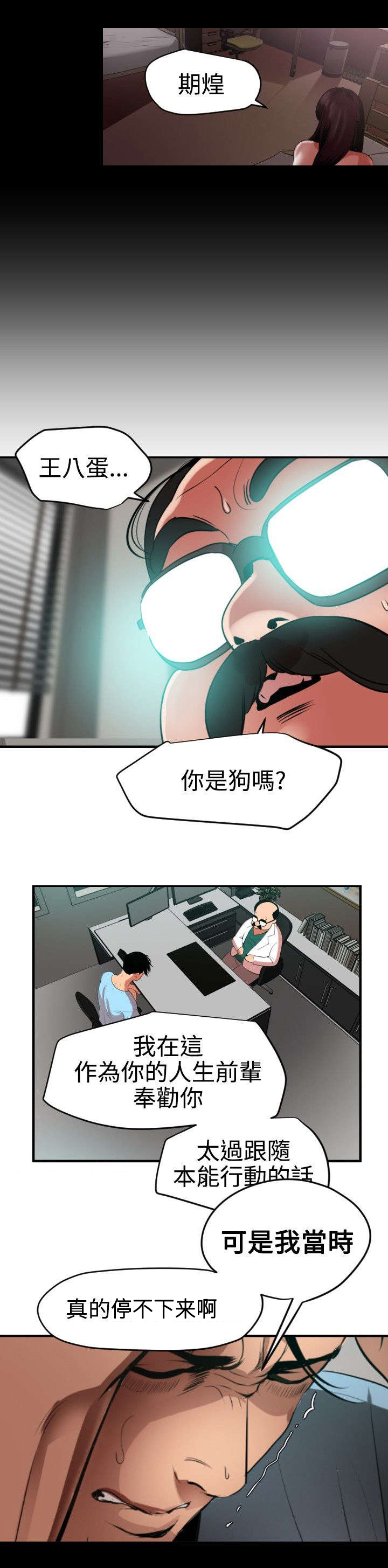 《电击少年》漫画最新章节第55章：无法动弹免费下拉式在线观看章节第【6】张图片