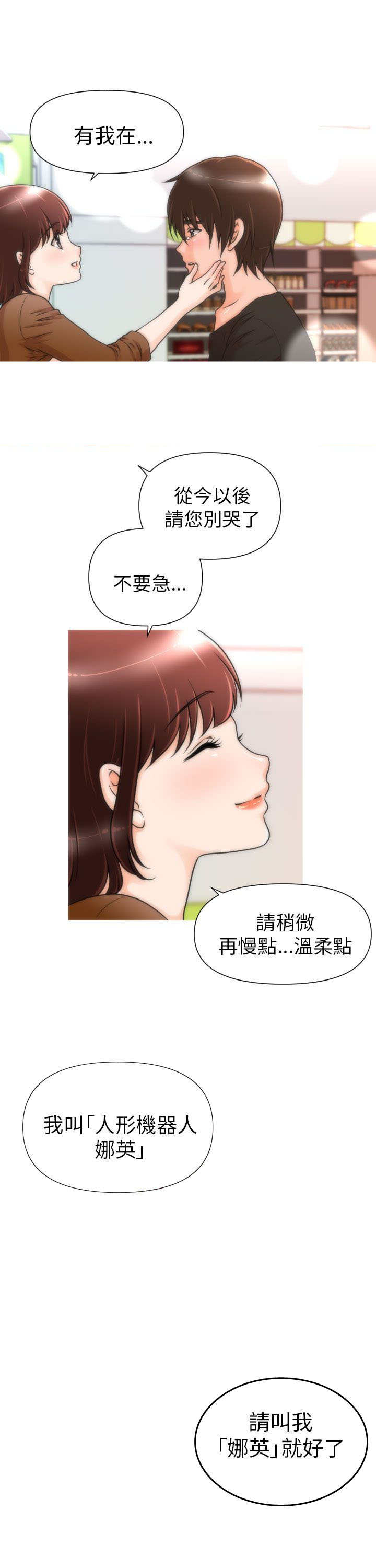 《唤醒计划》漫画最新章节第2章：娜英免费下拉式在线观看章节第【4】张图片