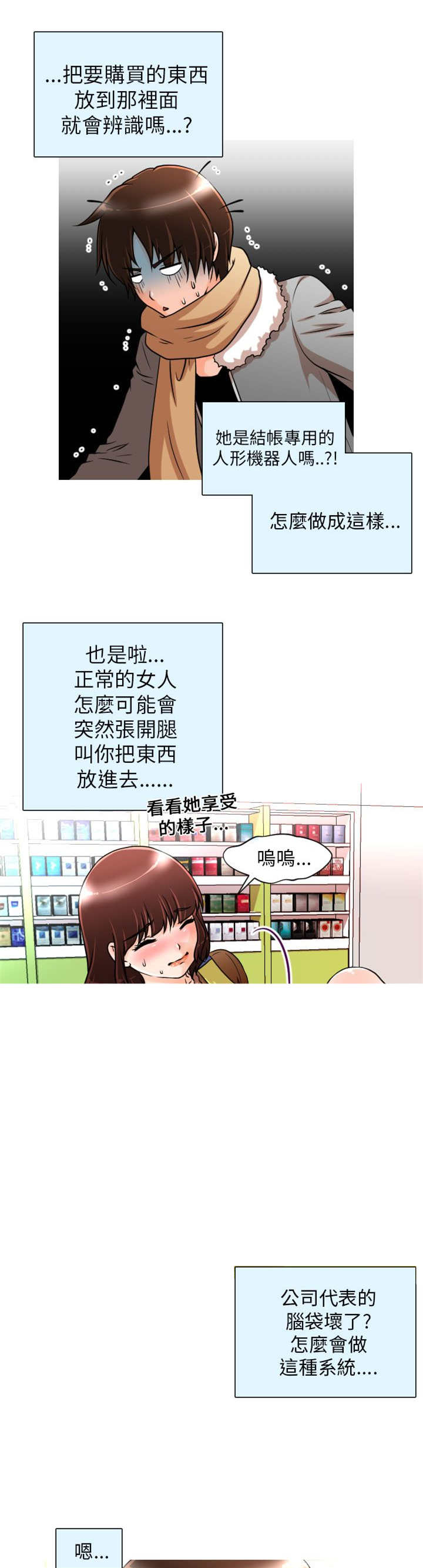 《唤醒计划》漫画最新章节第2章：娜英免费下拉式在线观看章节第【11】张图片