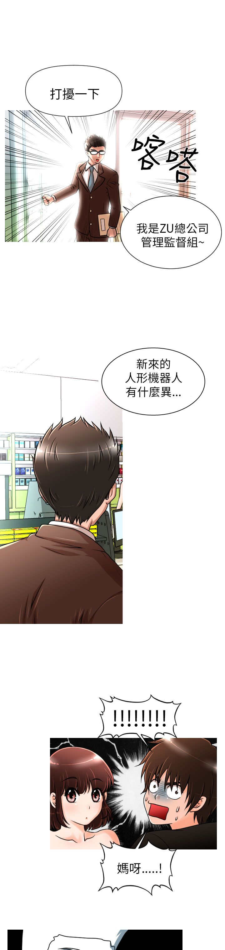 《唤醒计划》漫画最新章节第2章：娜英免费下拉式在线观看章节第【2】张图片