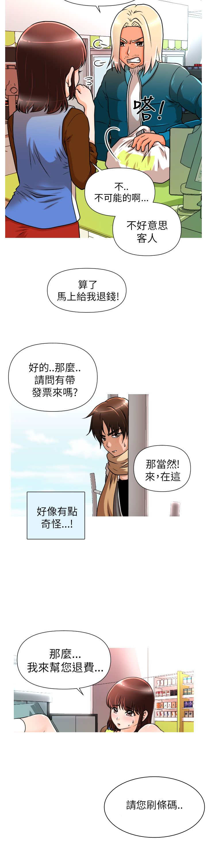 《唤醒计划》漫画最新章节第3章：拯救免费下拉式在线观看章节第【6】张图片