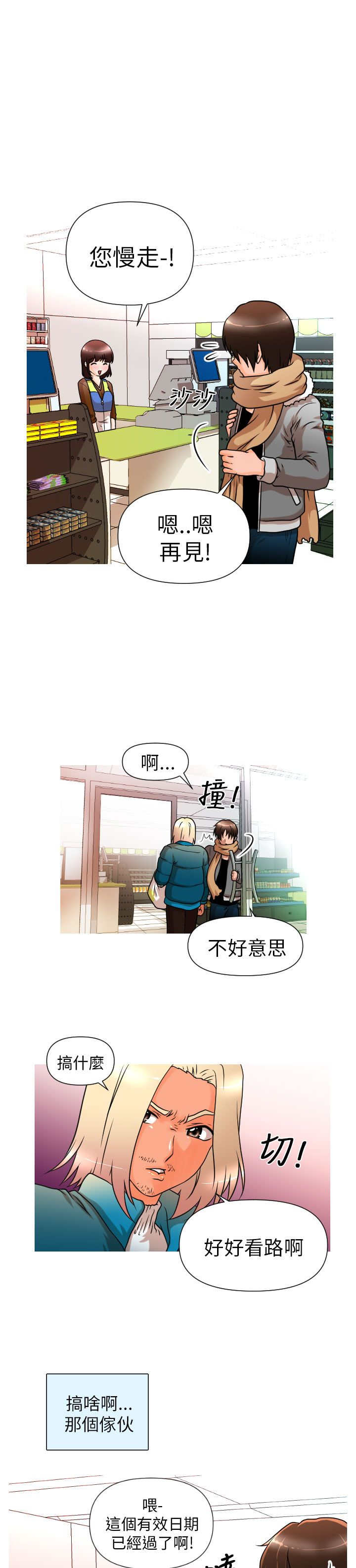 《唤醒计划》漫画最新章节第3章：拯救免费下拉式在线观看章节第【8】张图片