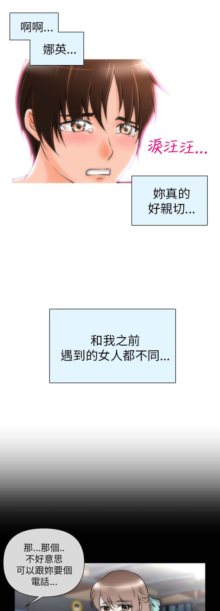 《唤醒计划》漫画最新章节第3章：拯救免费下拉式在线观看章节第【11】张图片